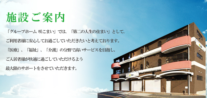 施設ご案内