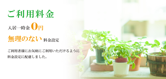料金ご案内