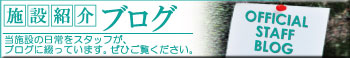咲こまい スタッフブログ