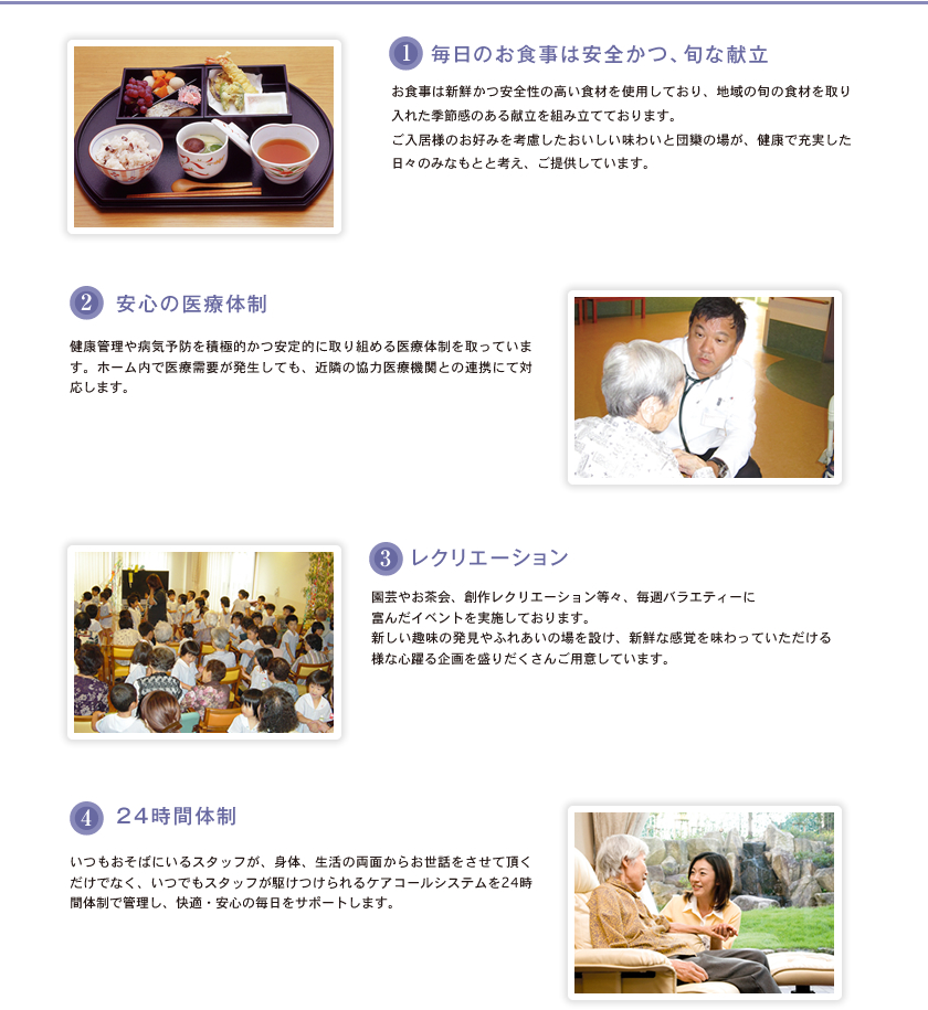 施設の4つ特徴
